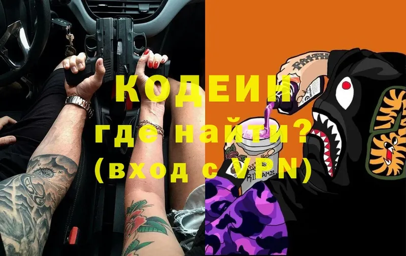 Кодеин напиток Lean (лин)  Покровск 